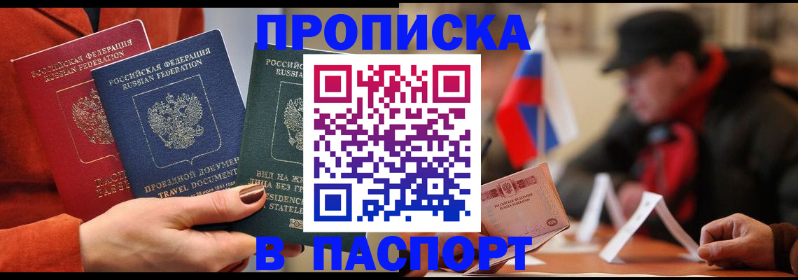 прописка 2025 в Верхней Пышме